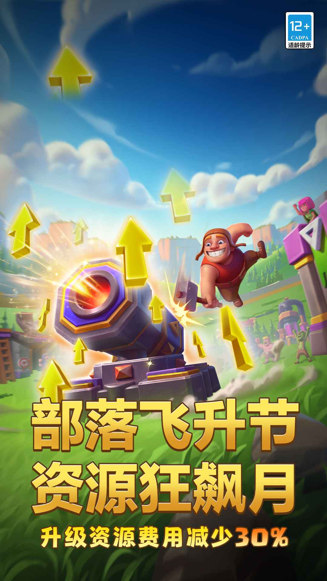 部落冲突百度版截图
